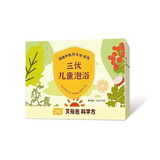 湖南【艾裕】独家溯源 艾裕三伏天儿童泡澡药包三伏贴婴幼儿药浴包 商品图8