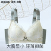 【下架】D2-【109元2件】【B-F杯】【大胸显小.乳胶款】内衣女薄款无钢圈调整型胸罩杯收副乳防下垂文胸 云庭玉立 商品缩略图8