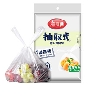 【批发】美丽雅背心式抽取保鲜袋