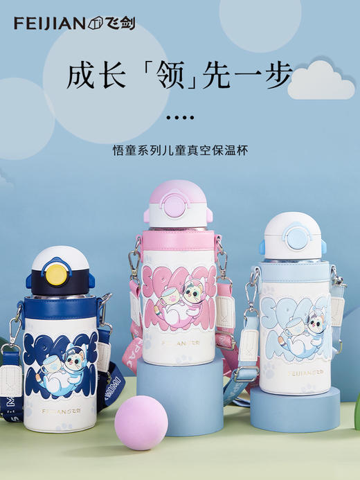 【森哥优选】飞剑 纯钛儿童保温水杯带吸管一杯两用斜挎便捷小学生钛杯 商品图0