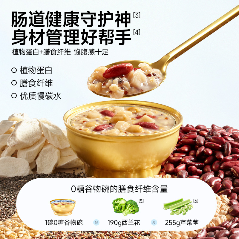 【老客专属】极盏 0糖（无糖）谷物碗  即食早餐代餐首选  228g*8碗起