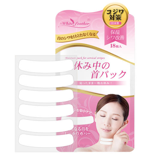 白羽毛 颈纹舒展贴 13.86g（18枚） 商品图0