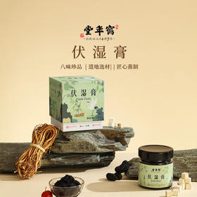 甄选 | 中华老字号【北京鹤年堂伏湿膏】遵循古法蒸制成膏，不加一滴水