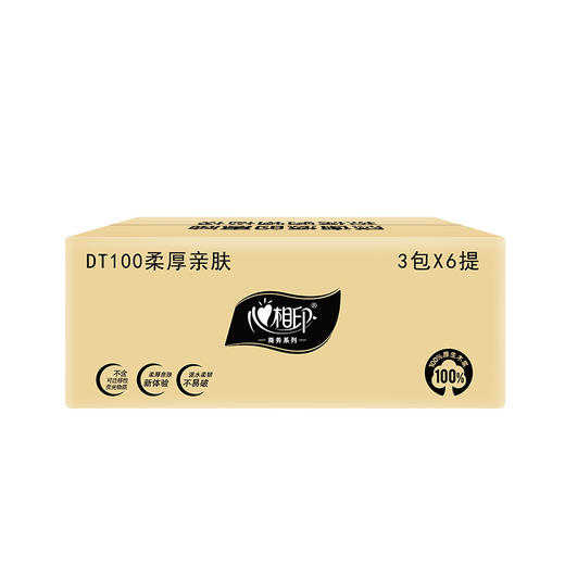 【心相印抽纸纸巾3层100抽*包*18包整箱】原生木浆 亲肤舒适 商品图3