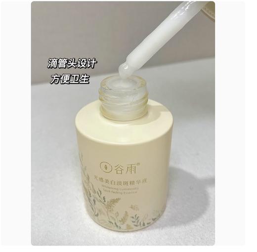 谷雨光感美白淡斑匀净精华液45ml 商品图4