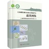 江西鄱阳湖国家级自然保护区藻类图集 商品缩略图0