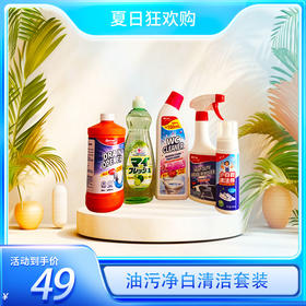 油污净白清洁套装【KM】火箭果酸洗洁精*1、臻图重油污克星*1、臻图洁厕净*1、臻图液体管道疏通剂*1、臻图小白鞋清洁剂*1