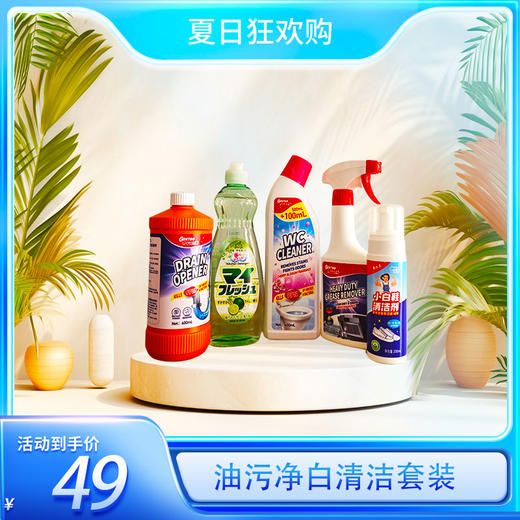 油污净白清洁套装【KM】火箭果酸洗洁精*1、臻图重油污克星*1、臻图洁厕净*1、臻图液体管道疏通剂*1、臻图小白鞋清洁剂*1 商品图0