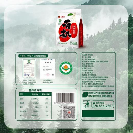 齐力有机枸杞 200g/袋 商品图3