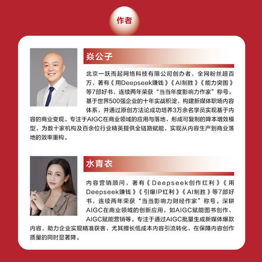 AI引爆流量变现IP打造与商业变现实战 实用工具教学课程公域私域引流转化市场营销企业打造管理新媒体营销文案书籍 商品图2