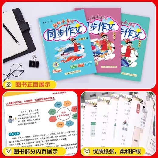2025秋 黄冈小状元同步作文一二三四五六上册年级任选人教版教材同步作文小学生阅读写作训练 商品图3