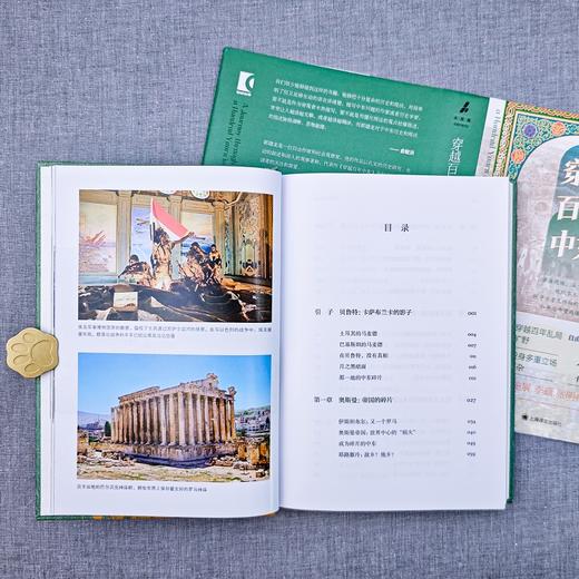 穿越百年中东 野火系列 郭建龙 著 火与风 俞敏洪、罗振宇等推荐 现代中东 百年乱局 战争 和平 历史游记 上海译文出版社 正版 商品图4