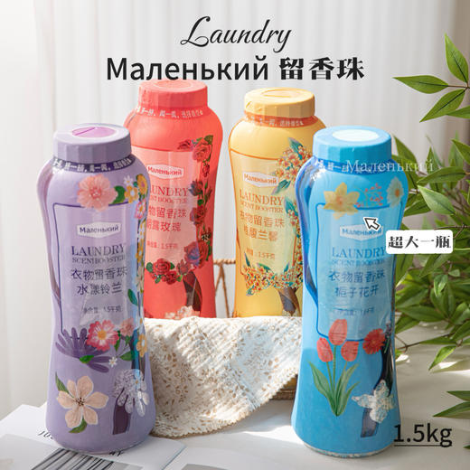 低价捡漏⚠️一只手拿不下！超级巨无霸3斤留香珠❗️【Маленький 柔顺留香珠】轻轻一搓，仿佛置身花海🌸  💰原价79！今天开团只要💰49.9！ 商品图0