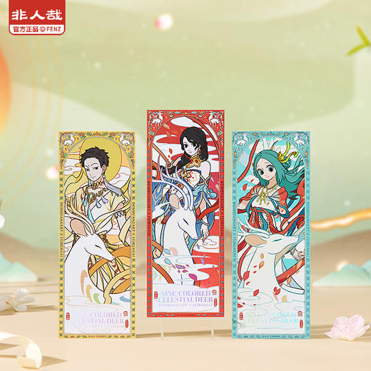 《非人哉官方店》非人哉×敦煌画院联名 九色神鹿系列 镭射票盲盒 商品图2