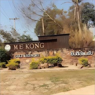 湄公河高尔夫度假村 Mekong Golf & Resort   | 万象高尔夫球场 | 老挝高尔夫球场俱乐部 | 东南亚 商品图0
