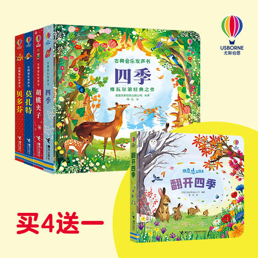 【满4送1】尤斯伯恩发声书套装 商品图2