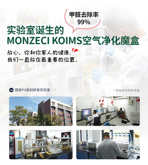 【清仓特惠！】MONZECI KOIMS空气净化魔盒 商品图3