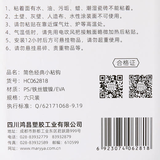 【批发】美丽雅简色经典小粘钩 6只装 商品图10
