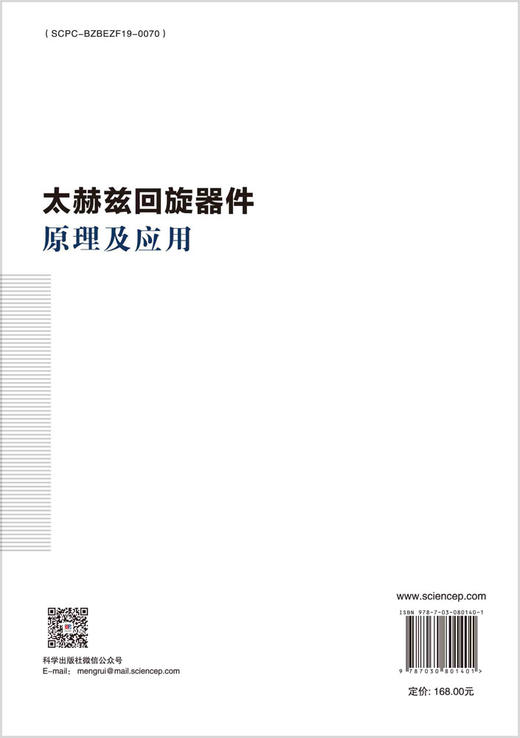 太赫兹回旋器件原理及应用 商品图1
