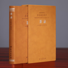 茶录（羊皮卷）