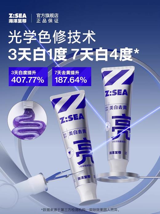 海洋至尊色修美白精华牙膏【商城】 商品图1