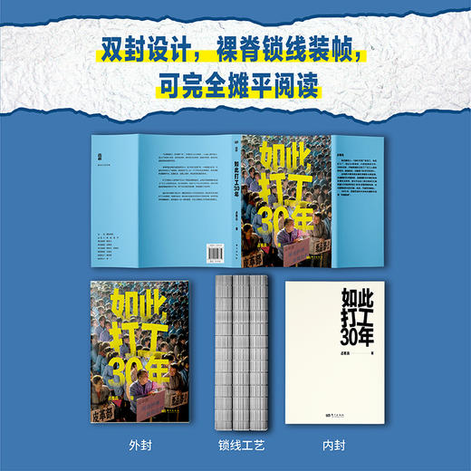 《如此打工 30 年》   打工给我们带来了什么？一场持续 30 年的切身观察，精选 127 张全彩照片，呈现一代打工人的遭遇、选择和命运。 商品图5
