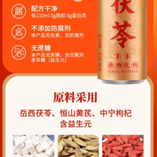 王老吉茯苓草本植物饮料310ml/罐 商品图1