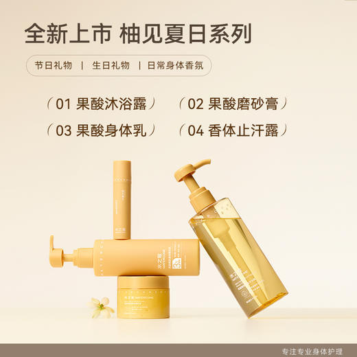 水之蔻果酸套装🟠59元起✨美白+留香+去角质嫩肤💯王俊凯同款【柚见夏日】沐浴露磨砂膏身体乳止汗露 商品图1