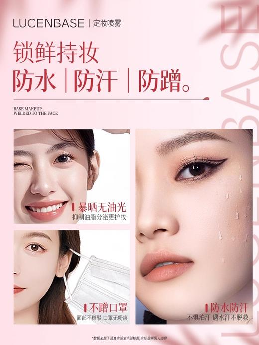 【I秒焊妆 高温拒绝补妆】定妆喷雾持久控油防水防汗不脱妆神器化妆师干油皮正品官方旗舰店 商品图3