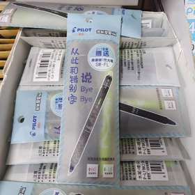 百乐大学讯特惠装/摩磨擦2支+可擦荧光笔1支