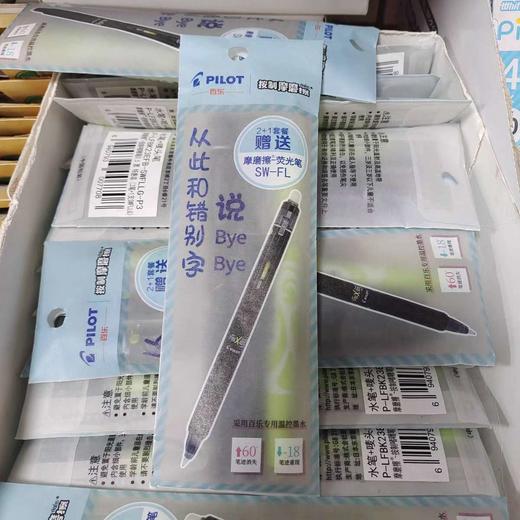 百乐大学讯特惠装/摩磨擦2支+可擦荧光笔1支 商品图0