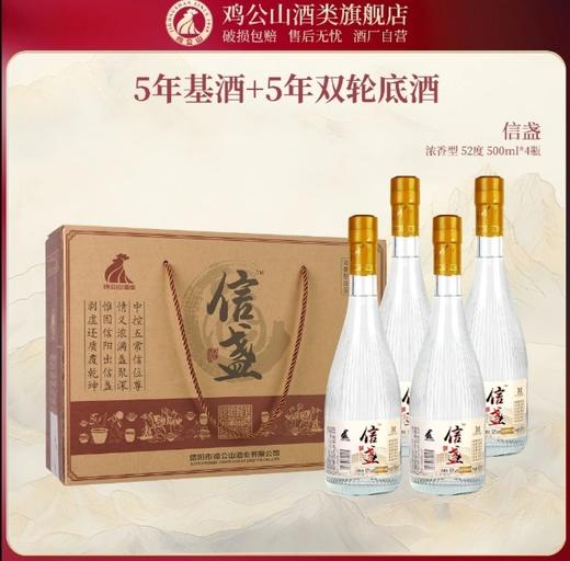 鸡公山白酒信盏固态纯酿优级52度500ml 商品图0