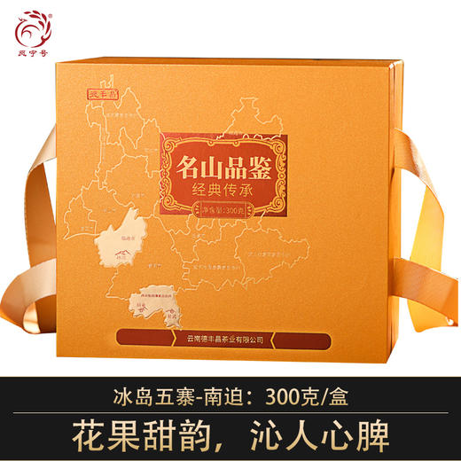 德丰昌普洱生茶散茶300克/盒【冰岛五寨-南迫】 商品图0