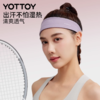 发带【YOTTOY】运动发带头带止汗带吸汗头巾女导汗带跑步健身羽毛球瑜伽防汗发带 商品缩略图1