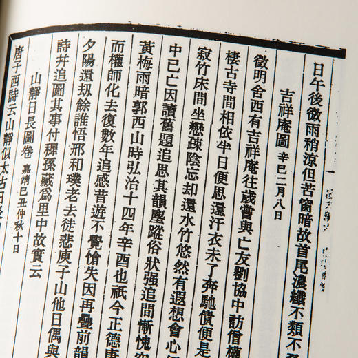 【绝版好书】《文征明题画诗》32开158页，台湾学海出版社初版 商品图10