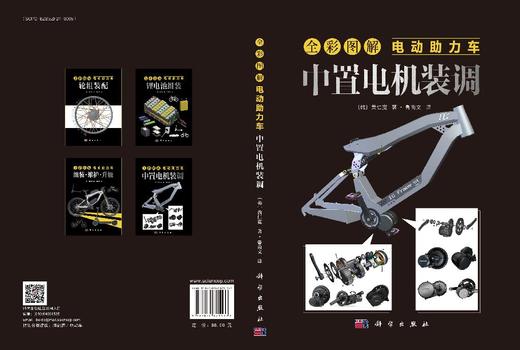 全彩图解电动助力车：中置电机装调 商品图3
