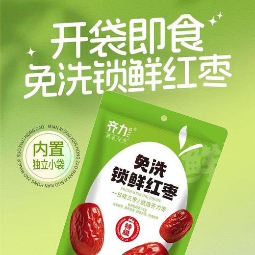 齐力免洗锁鲜红枣 500g/袋 商品图2