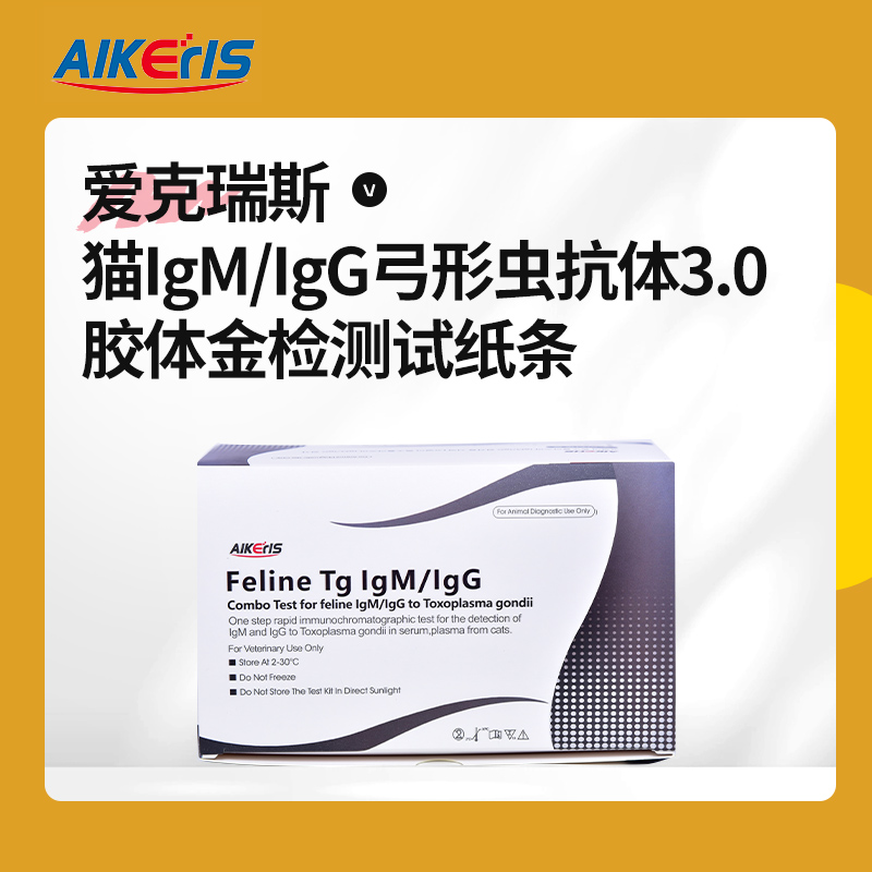 猫IgM/IgG弓形虫抗体3.0诊断试纸 （FTg IgM/IgG3.0）