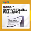 猫IgM/IgG弓形虫抗体3.0诊断试纸 （FTg IgM/IgG3.0） 商品缩略图0