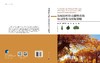胡杨异形叶功能性状的协同变化与权衡策略 商品缩略图3