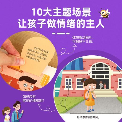 儿童情绪管理互动立体书：控制我的小情绪 商品图1