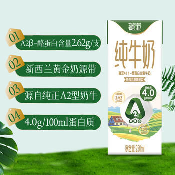 德亚（Weidendorf）新西兰进口A2β-酪蛋白4.0高蛋白纯牛奶250ml*10高端礼盒送礼 商品图5
