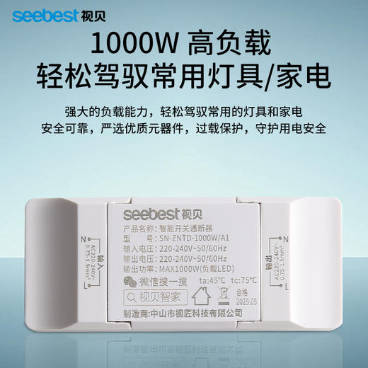 智能通断器 商品图3