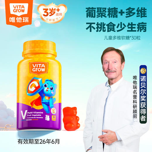 [清仓特惠 ] 唯他瑞儿童软糖系列(补铁软糖+高钙软糖+维C软糖+多维软糖+叶黄素酯软糖+益生菌软糖） 商品图4