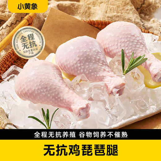 小黄象无抗鸡肉系列  翅根/琵琶腿/鸡腿肉丁 商品图4