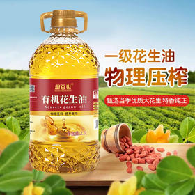 厨百世有机花生油 2.5L/桶