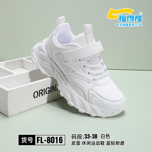 福得隆 8016 皮面 27-32  商品图0