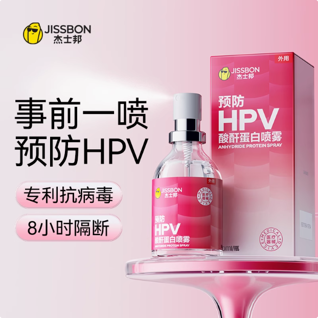 杰士邦预防HPV酸酐蛋白喷雾（JAHP30）8小时内有效阻断