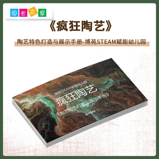 《教学成果可视化》《疯狂陶艺》《木有意思》 商品图1