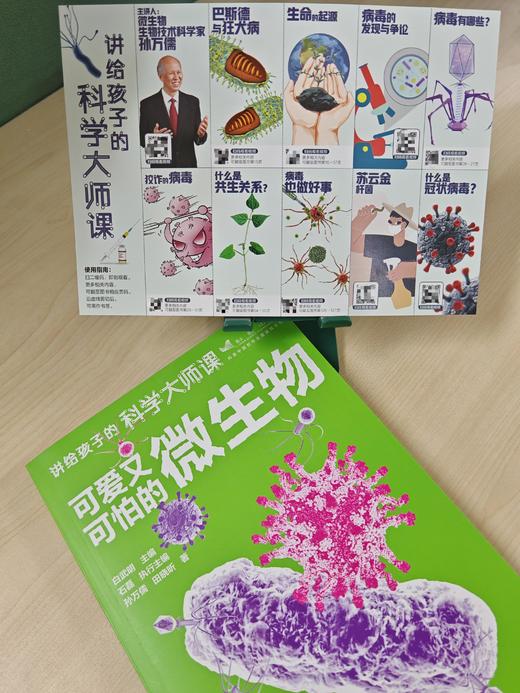 【7-12岁】讲给孩子的科学大师课 全6册 赠6张书签卡片57节350分钟科学家亲授课程 商品图4
